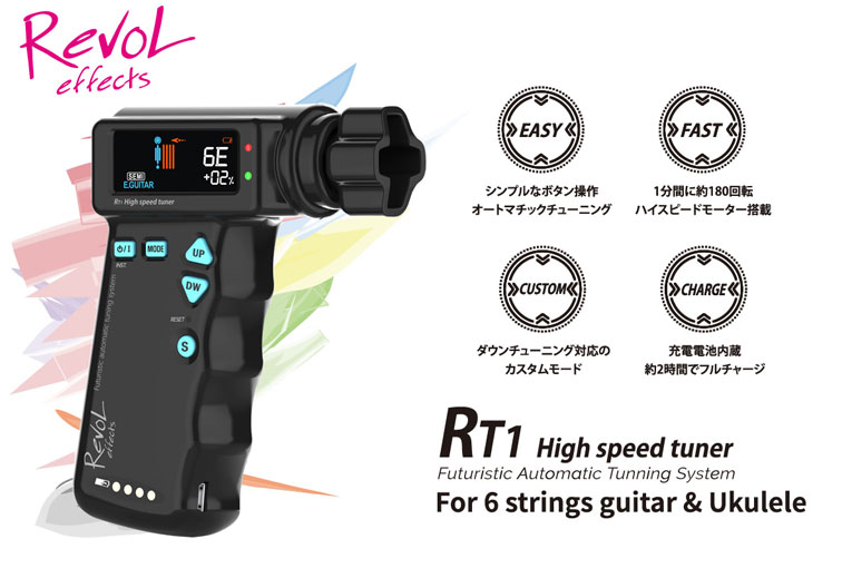 RevoL effects RT1 High speed tuner