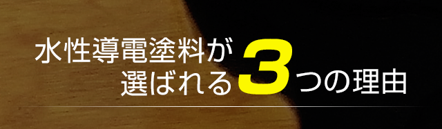 水性 導電塗料50cc通販 ギターワークス